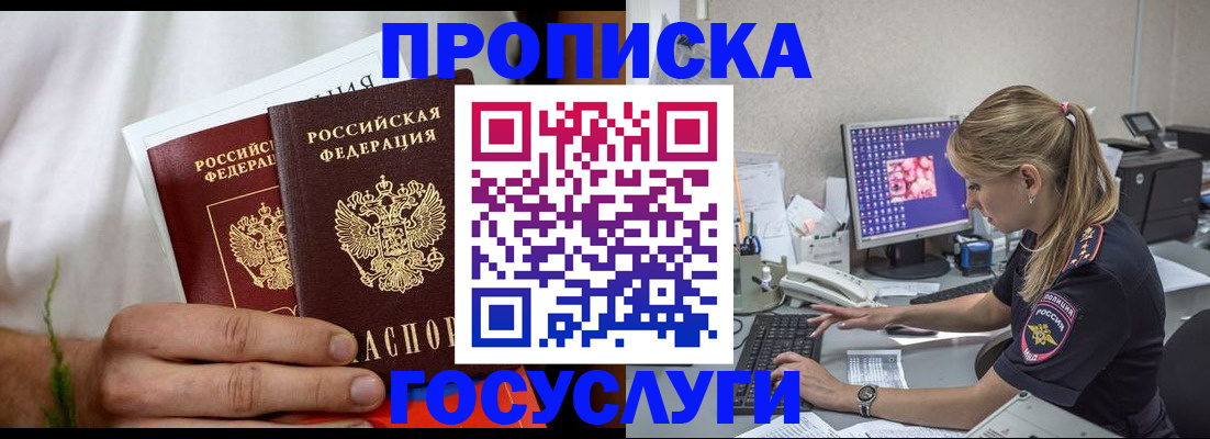 купить прописку в Зеленокумске