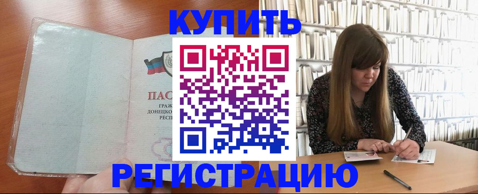 прописка для школы в Зеленокумске