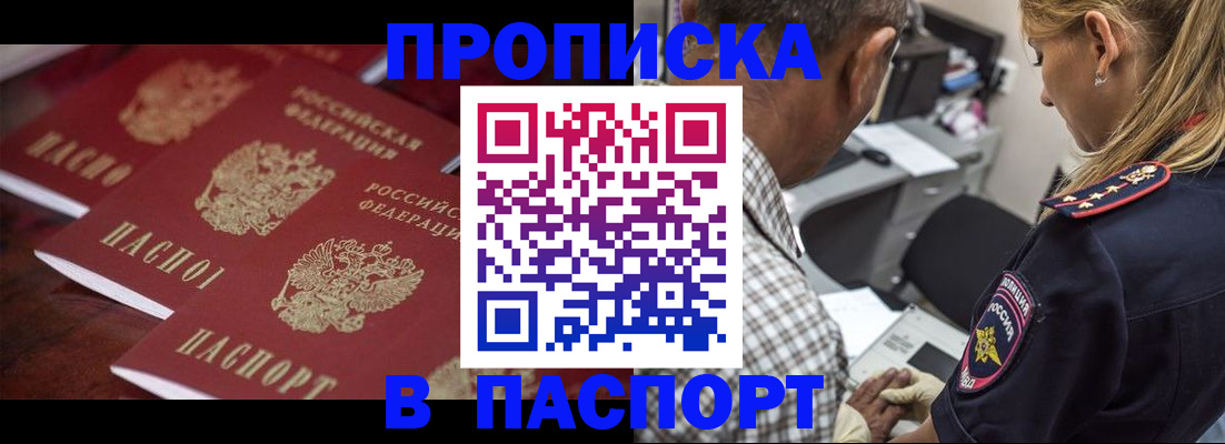 временная регистрация недорого в Зеленокумске