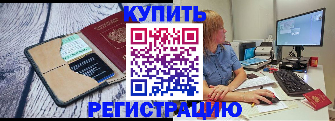 временная регистрация надежно в Зеленокумске