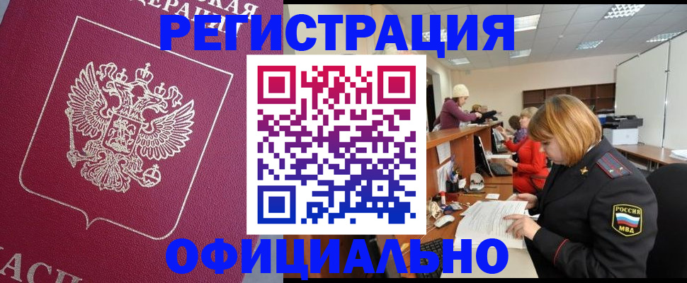 временная прописка в Зеленокумске