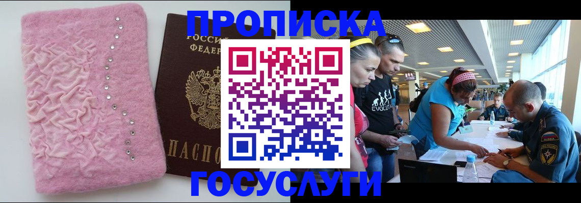 прописка штамп в Зеленокумске